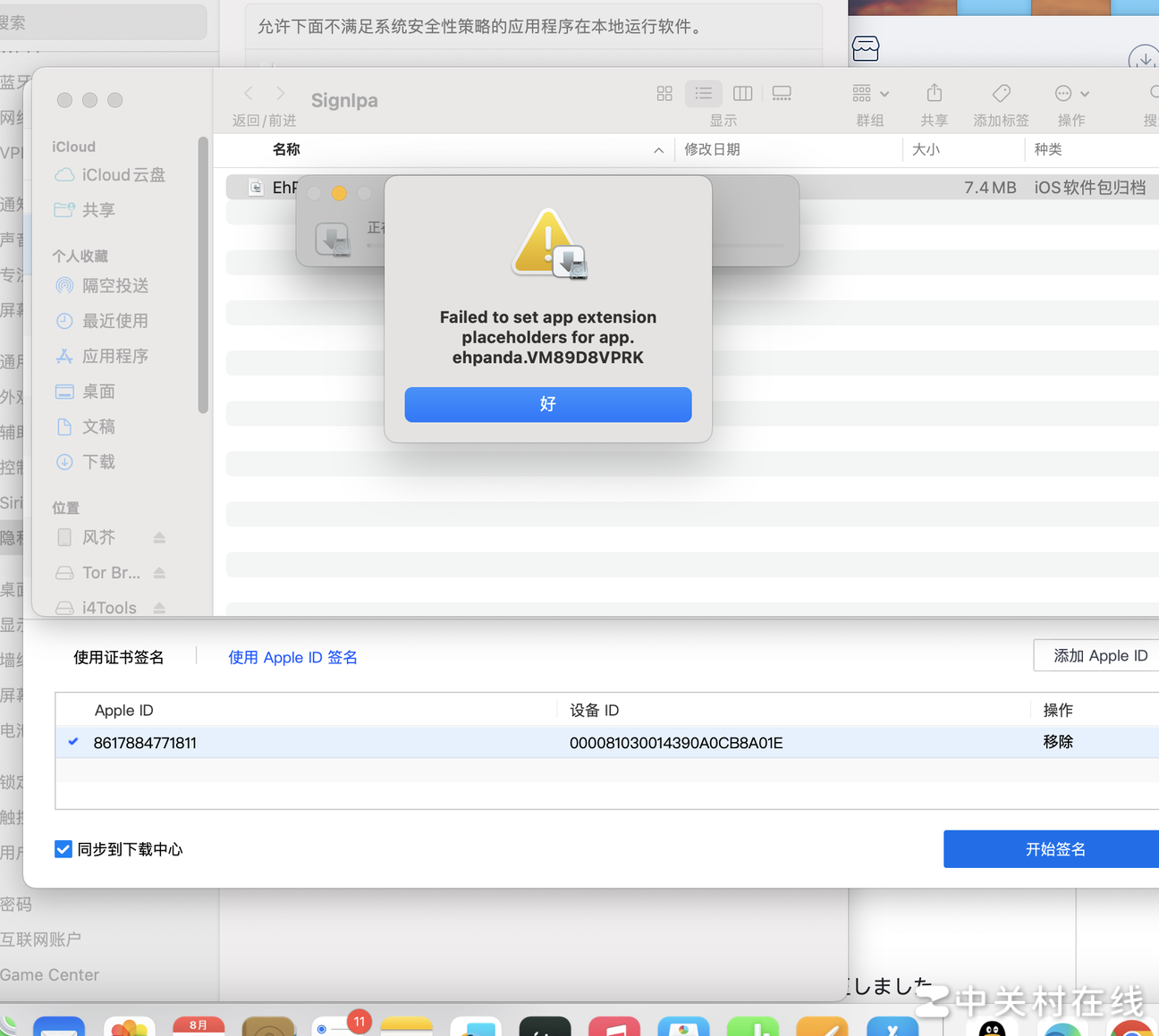 MacIPA安装常见问题