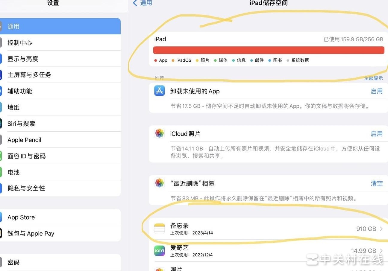 备忘录显示占用900G？