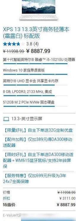 戴尔XPS13 7390评测