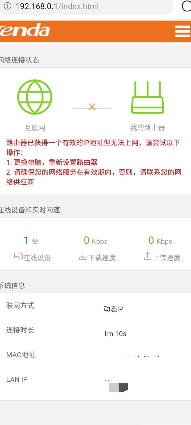 新路由器无法上网怎么办