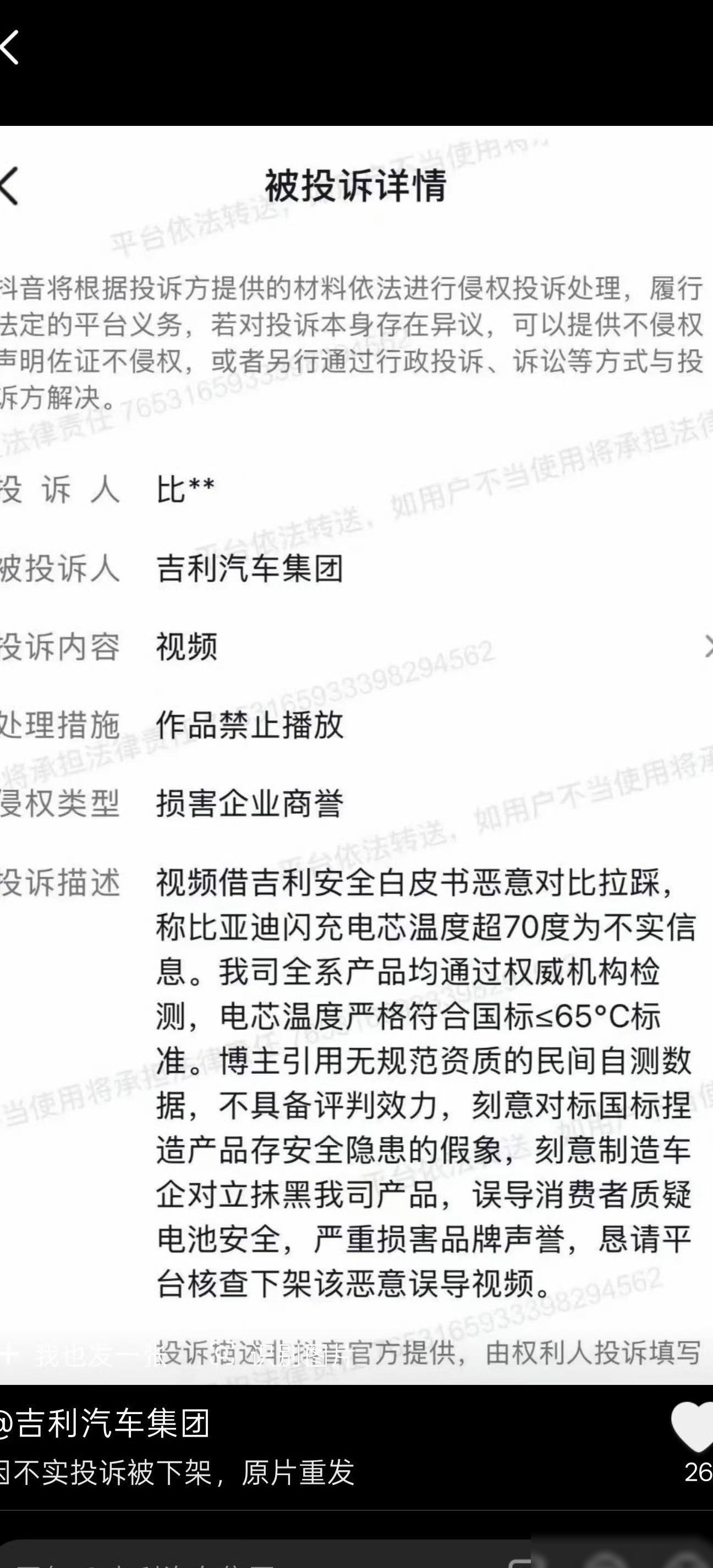 比亚迪投诉吉利引风波