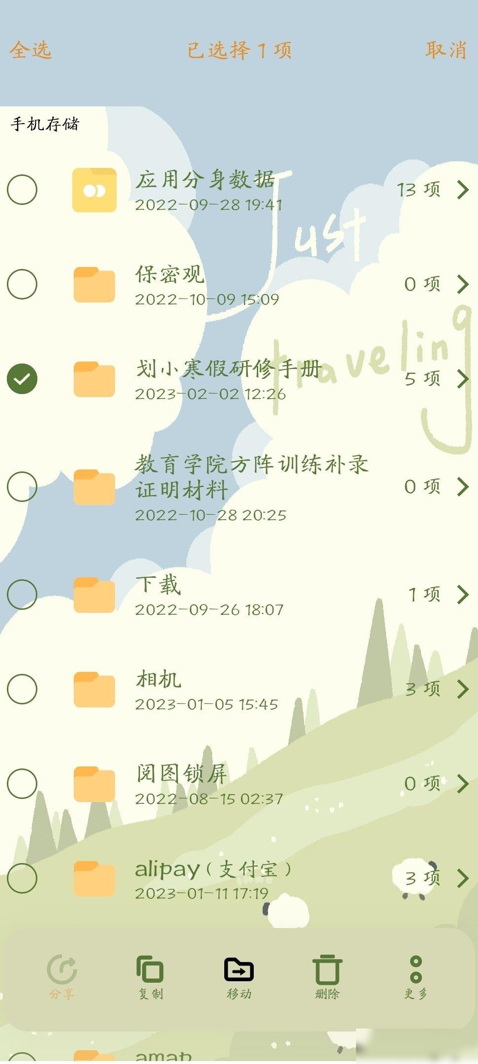 手机文件夹分享方法