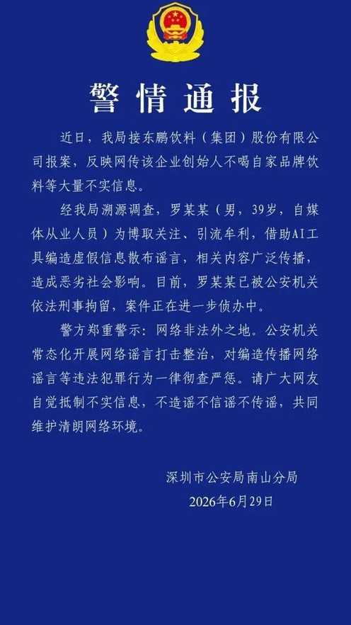 东鹏特饮谣言致刑拘与市值大跌