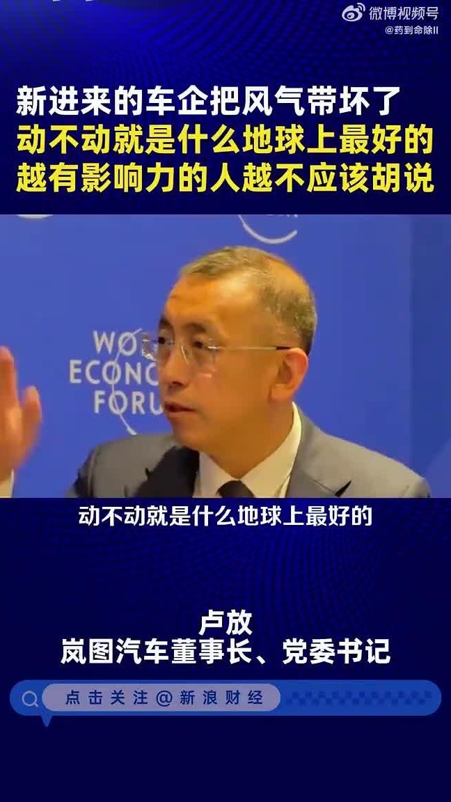 岚图董事长怒斥广告监管漏洞