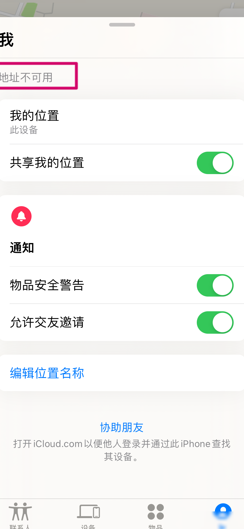 苹果查找地址不可用原因