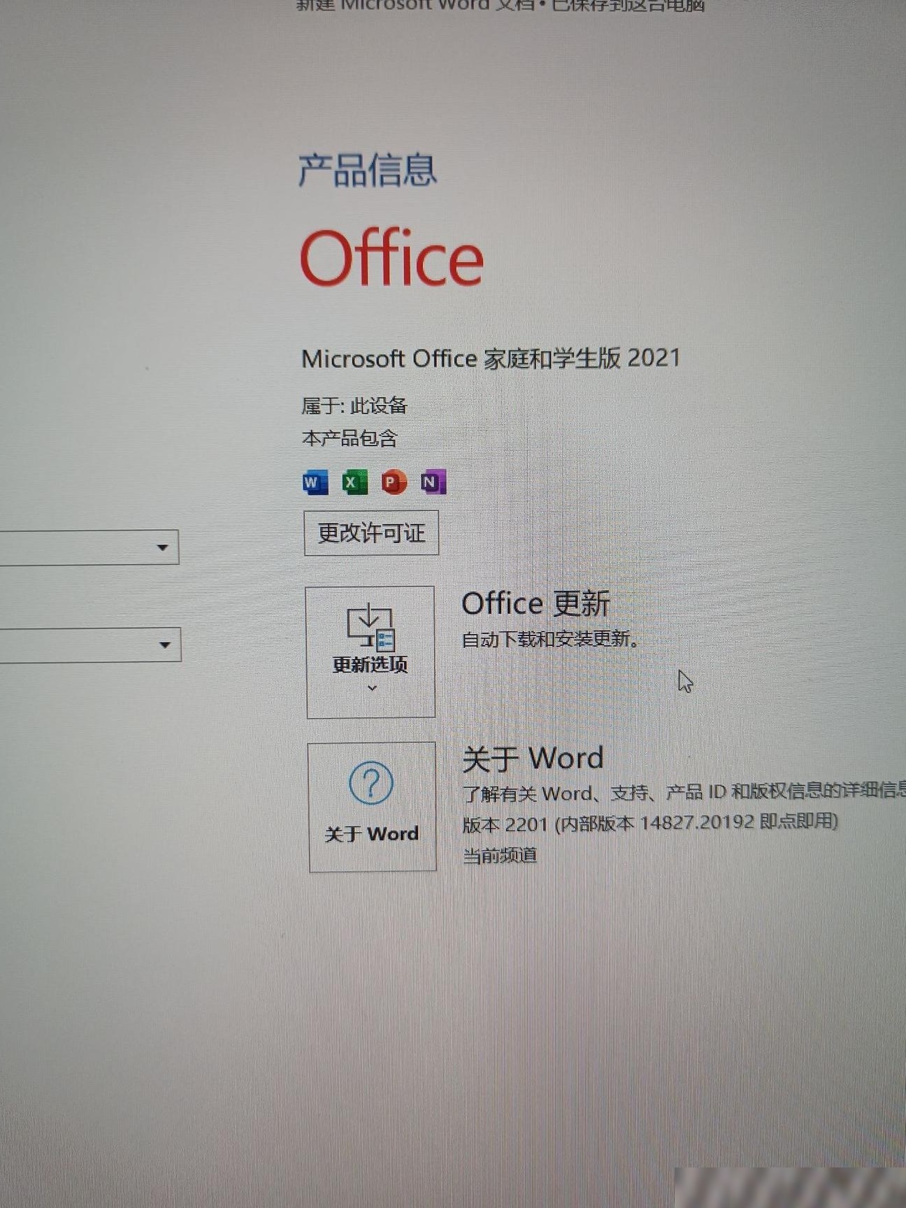 Office激活状态不明