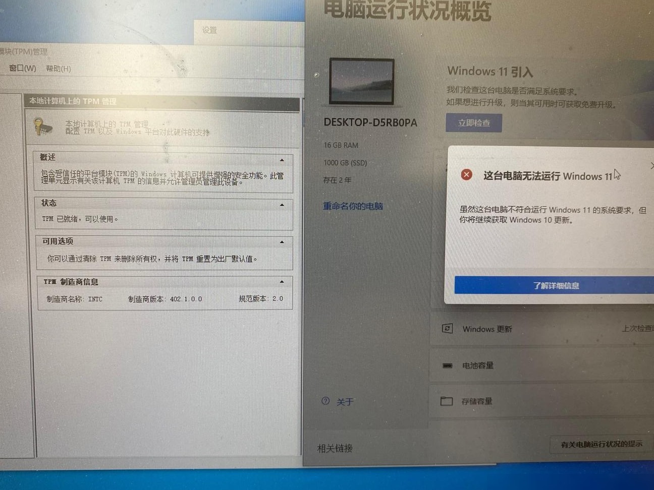 Win11 TPM已开启仍报红？