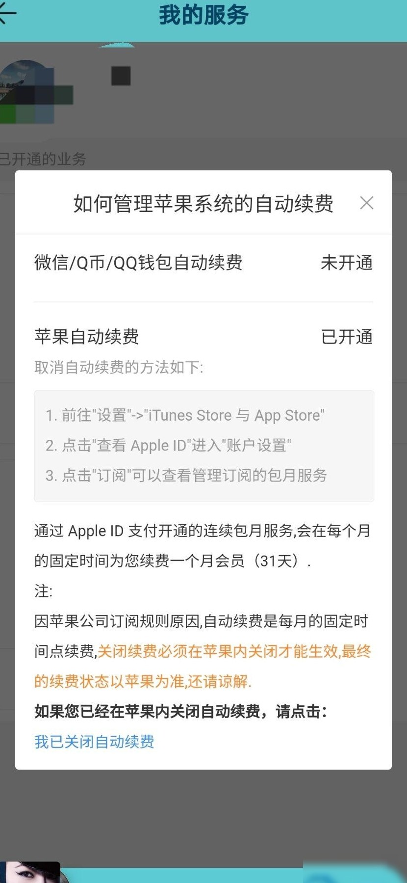 如何关闭QQ音乐自动续费