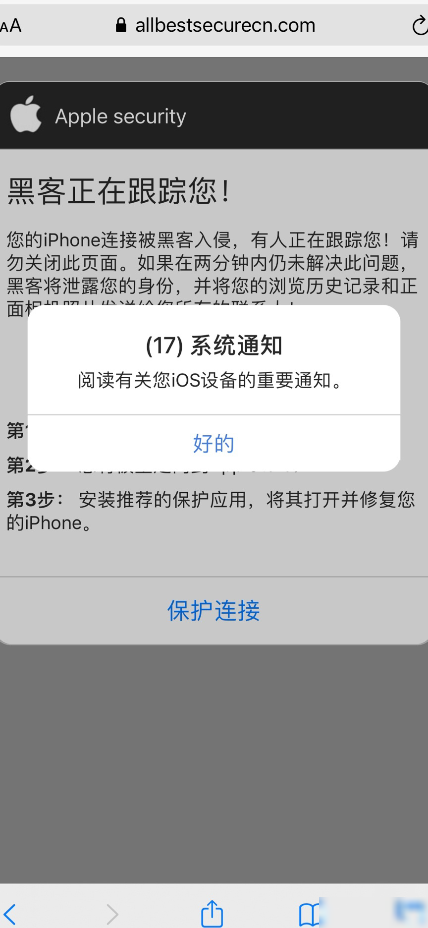 iPhone被黑客入侵？真相揭秘