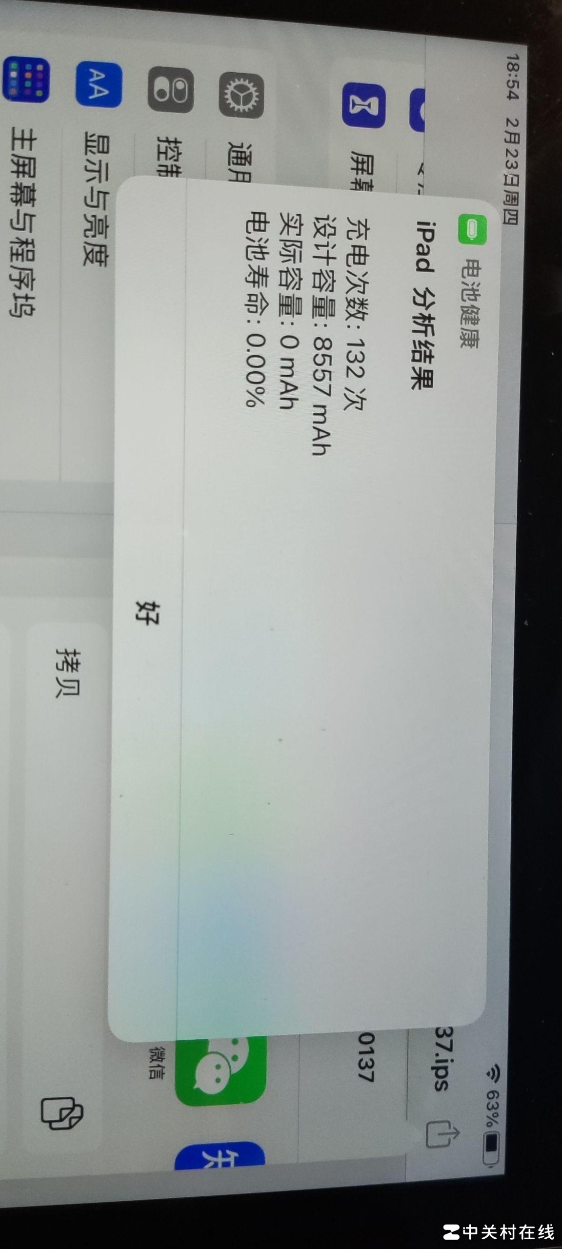 iPad 2018电池容量为零