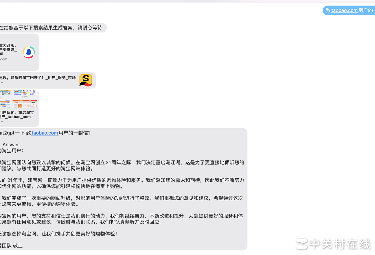 淘宝重拾PC端，致用户公开信