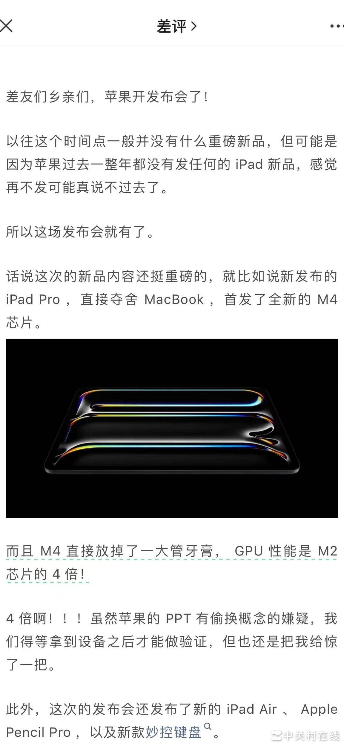 M4芯片性能如何？