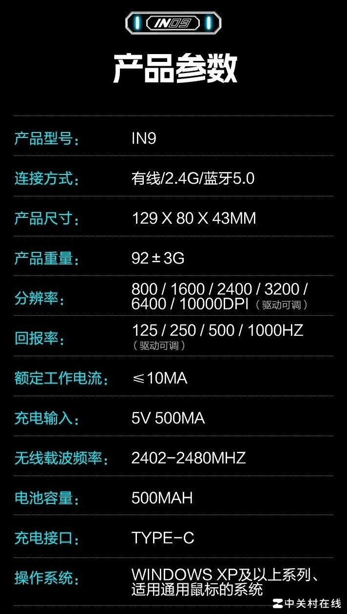 英菲克IN9鼠标评测