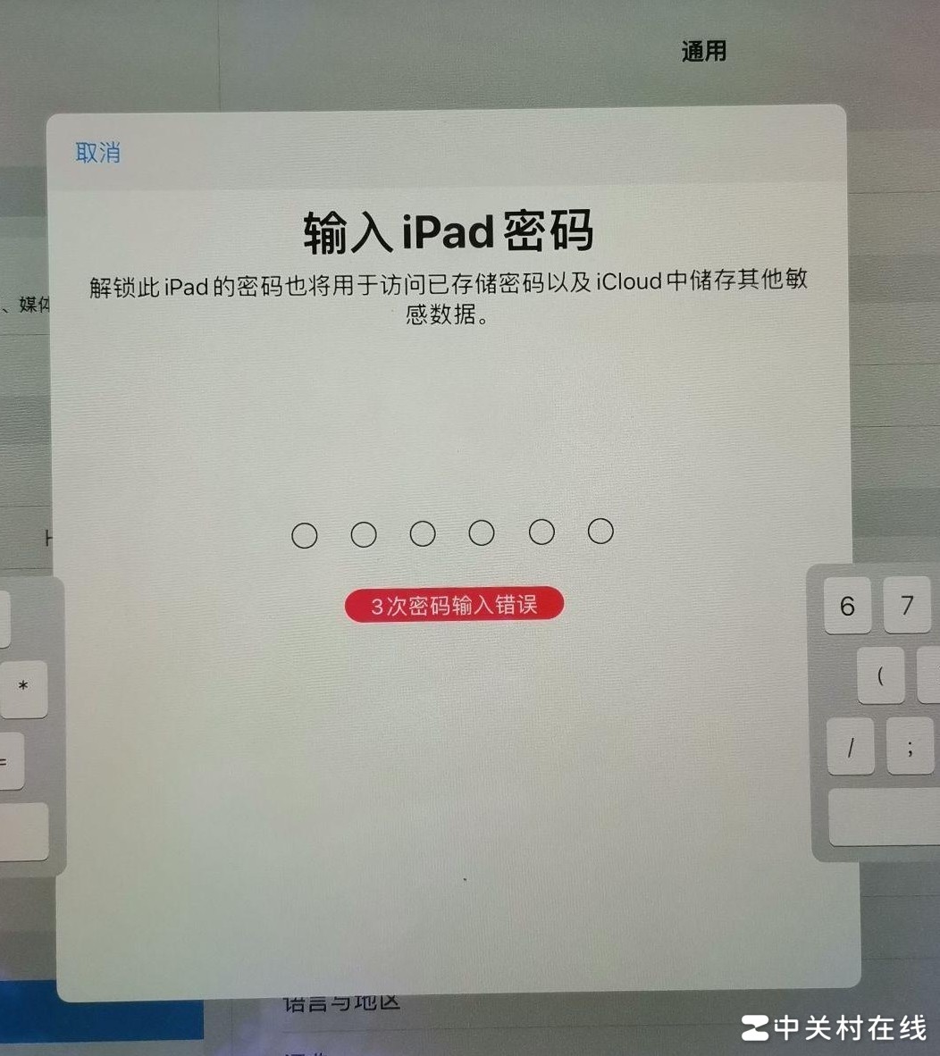 iPad忘记密码如何恢复