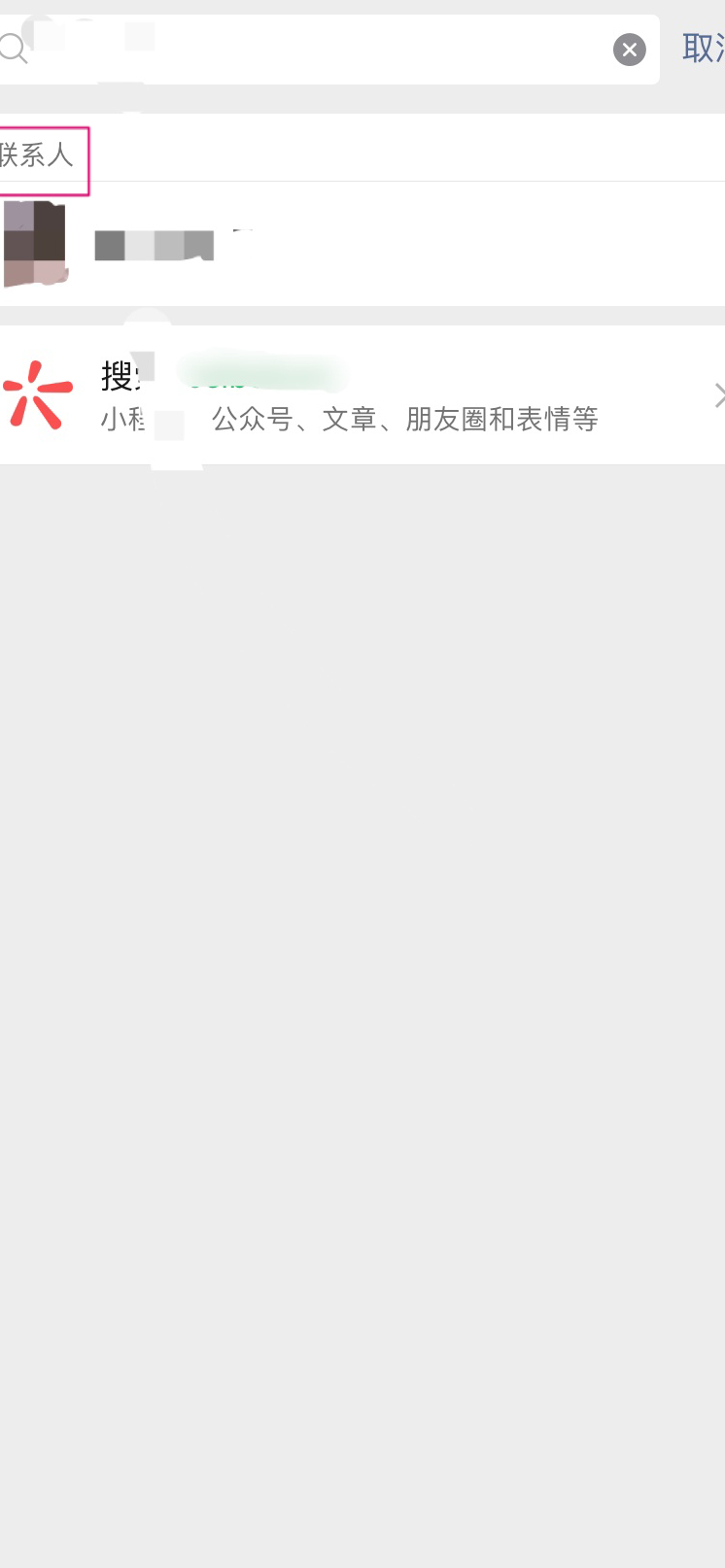 微信删好友后仍显示联系人