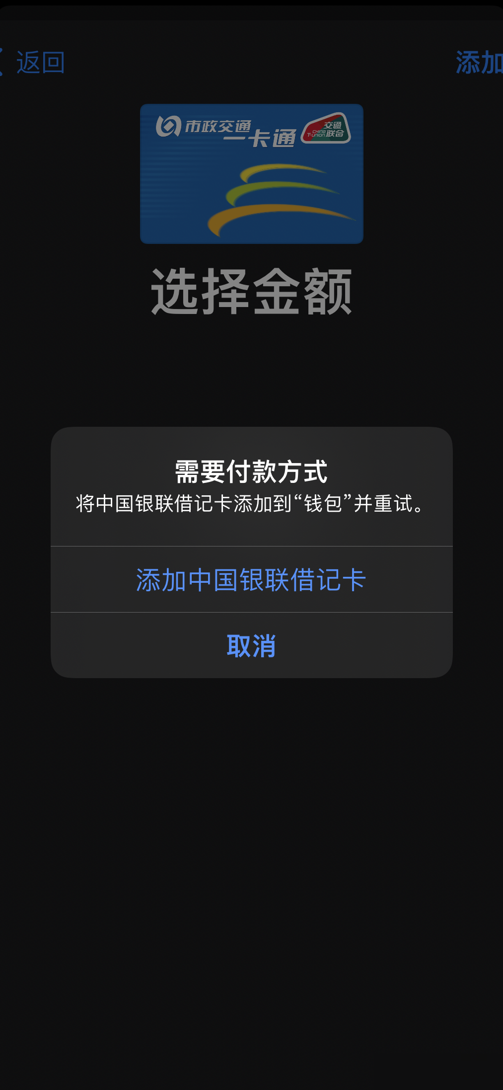 苹果公交卡为何需绑定借记卡