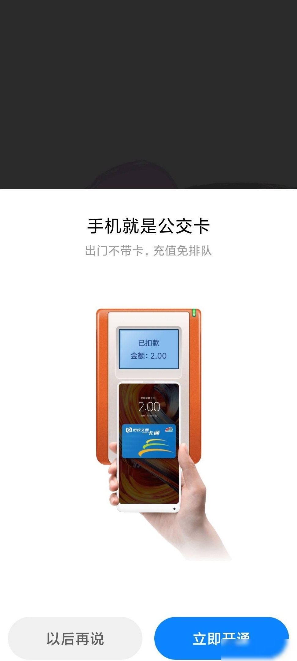没办公交卡能用NFC乘车吗
