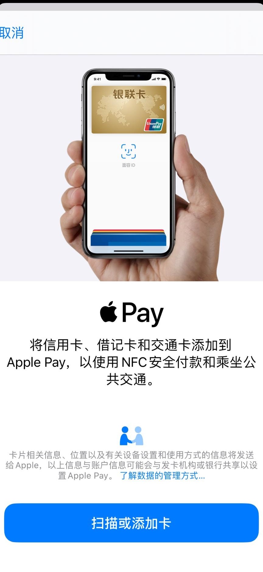 iPhone钱包无交通卡选项