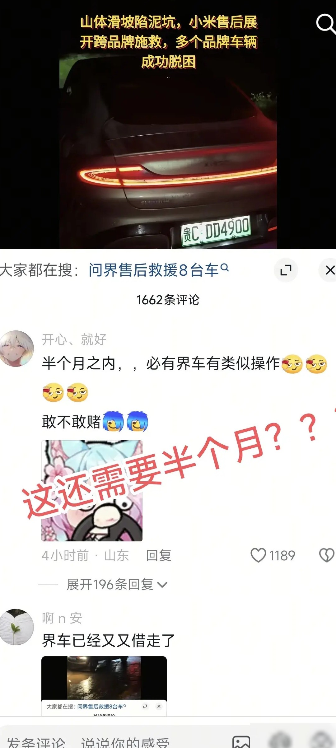 小米汽车售后跨品牌救援引热议