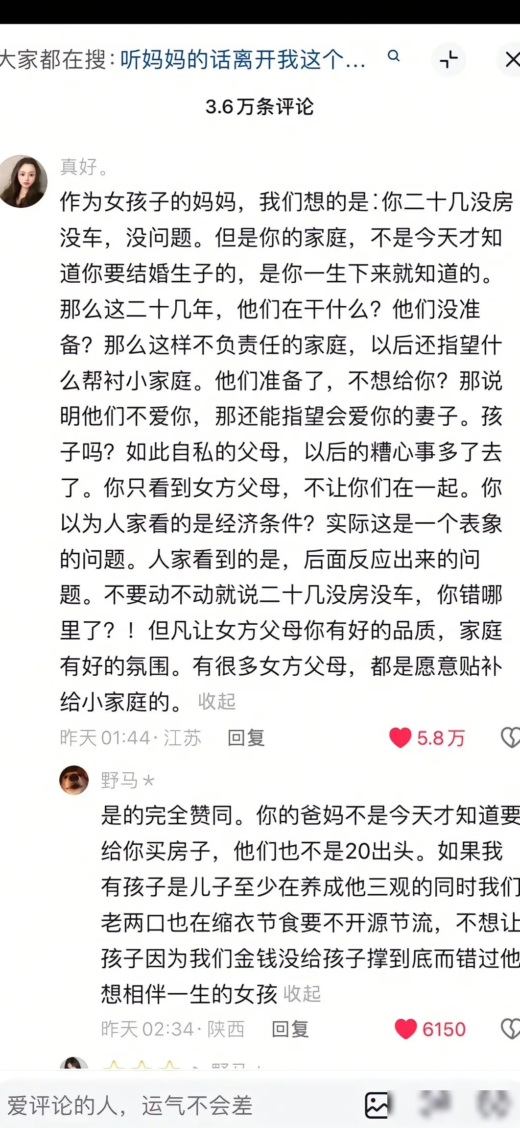 二十岁没房没车被热议