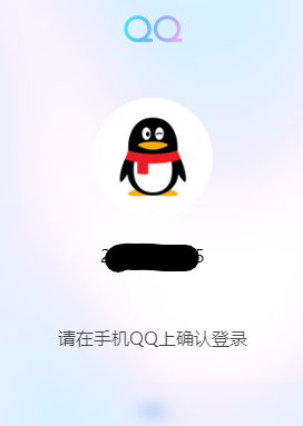 PC端QQ登录需手机验证