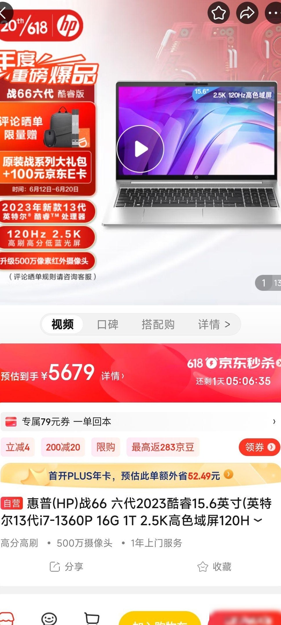 办公选惠普战66还是ThinkBook？