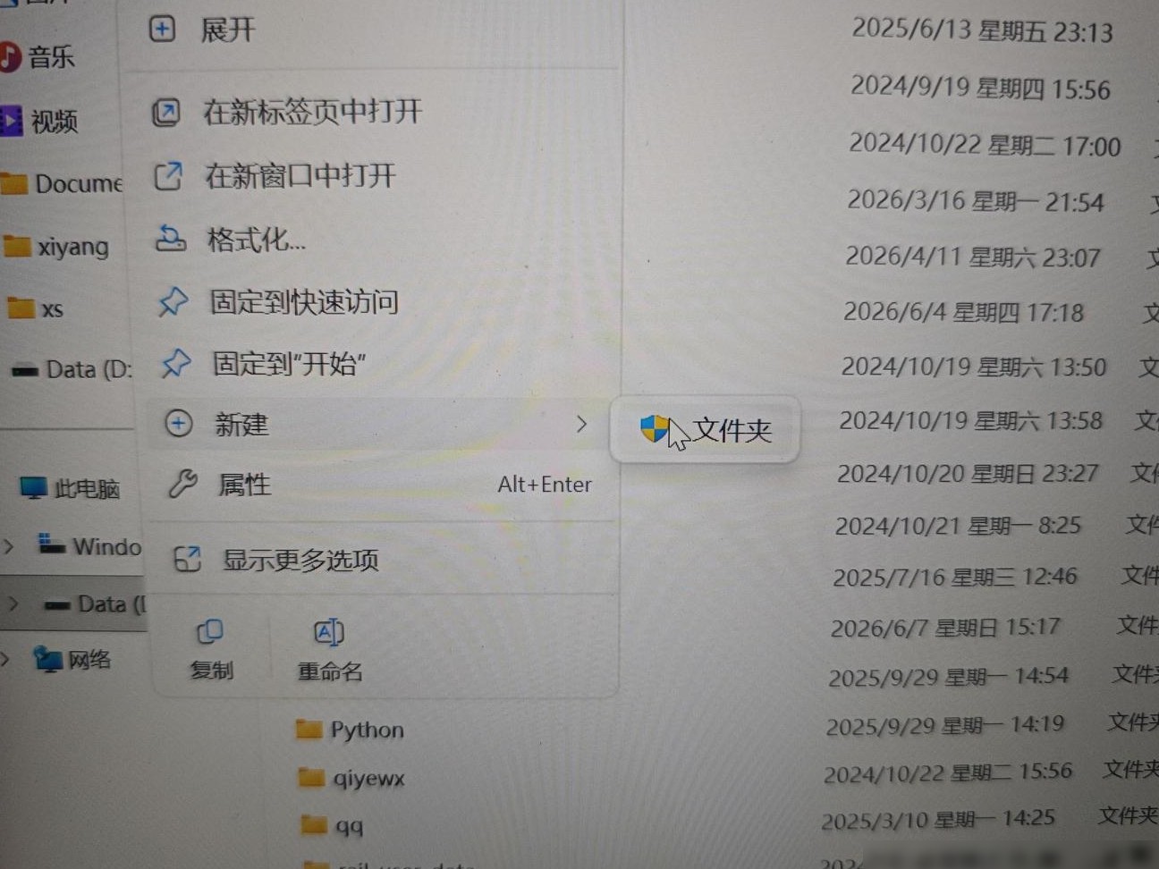 Win11 D盘新建菜单缺失