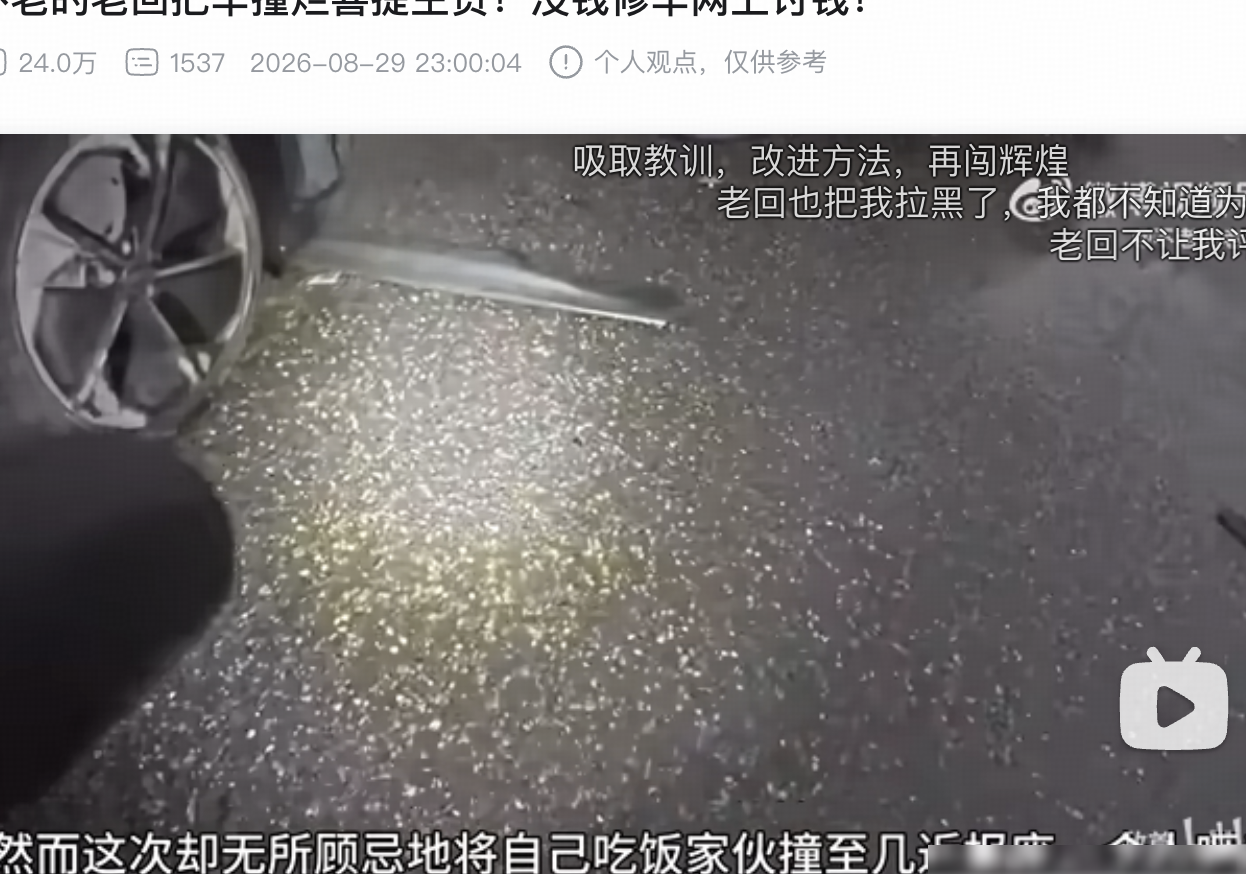 老回撞车网讨修车费