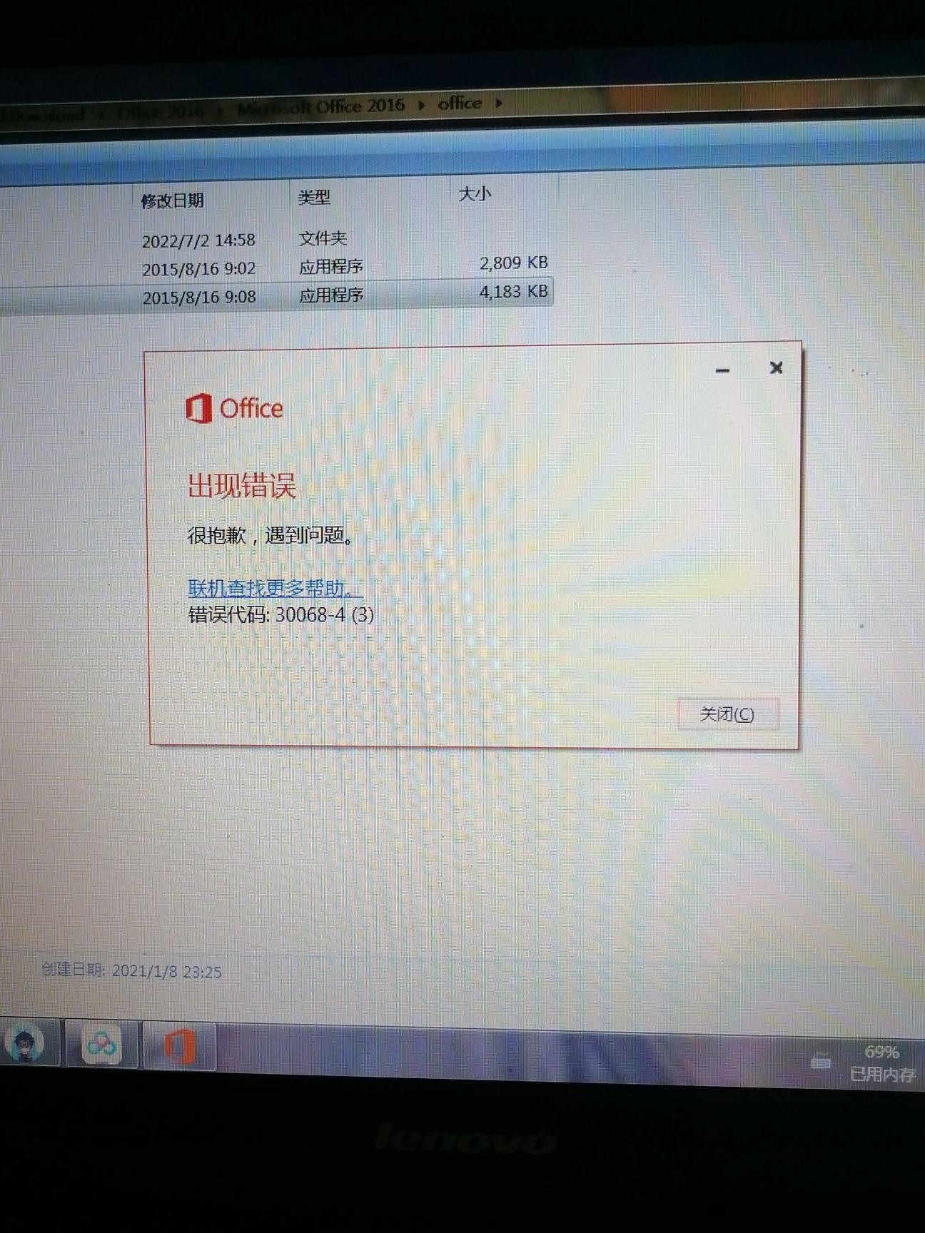 Office 2016安装失败解决