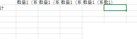 Excel列自动应用系数