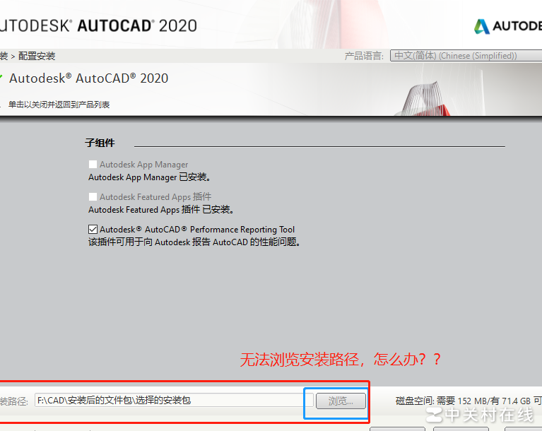 CAD安装失败反复提示