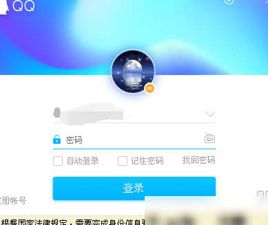 QQ登录需身份验证