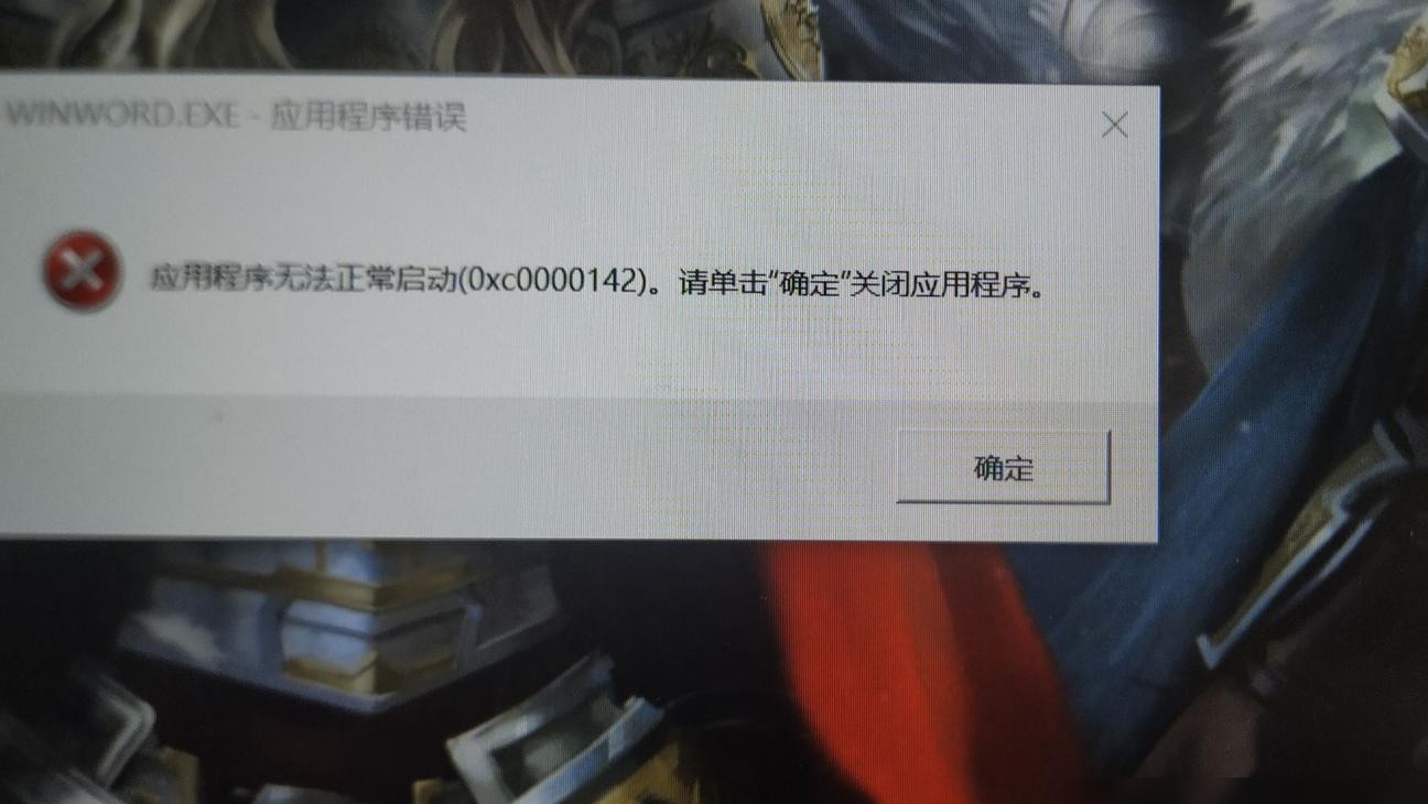 Word文档打不开原因揭秘