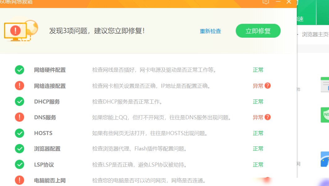 电脑无法联网正常吗