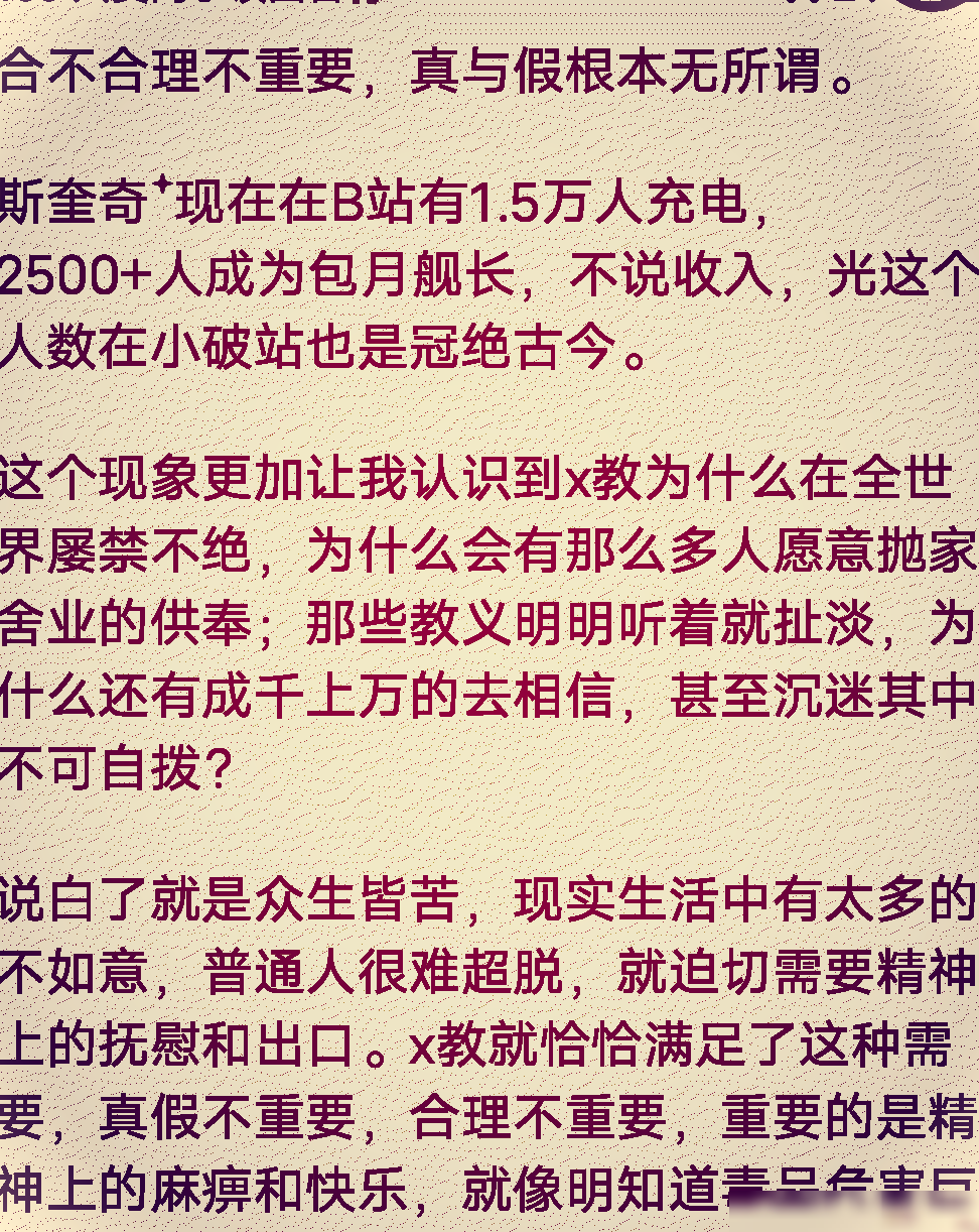 B站万人充电，2500人包月舰长