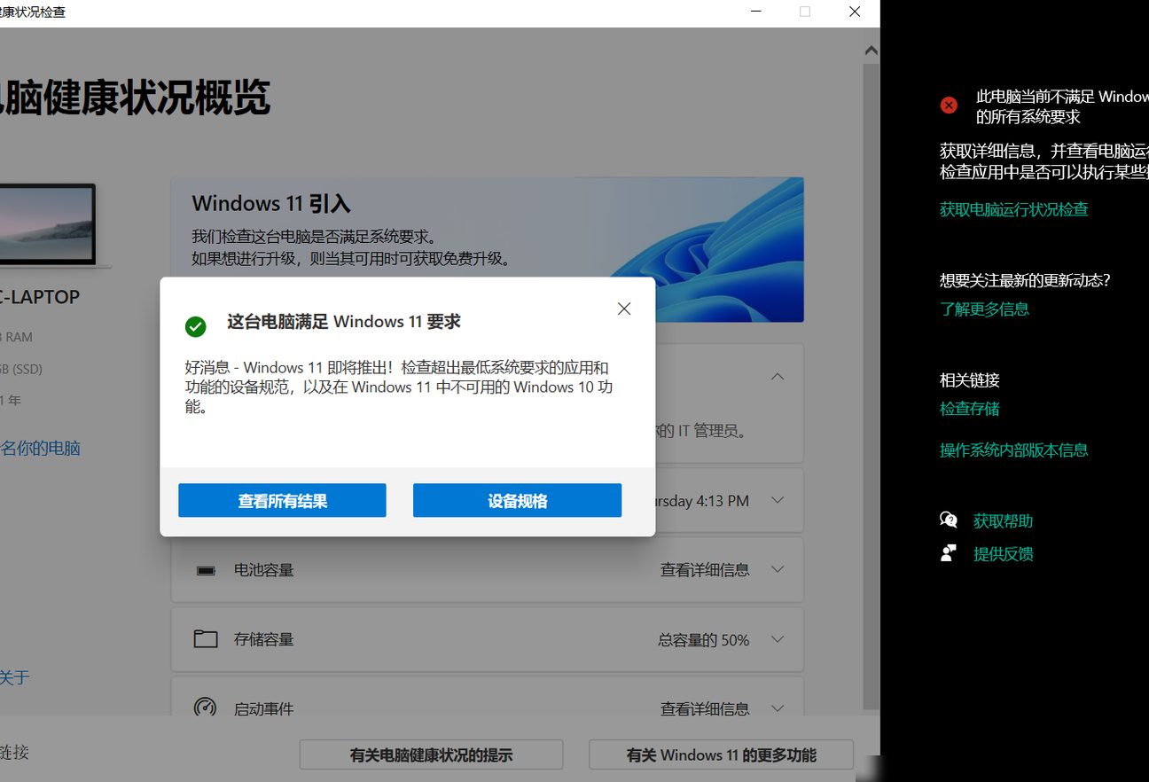 Win11升级检测结果不一致