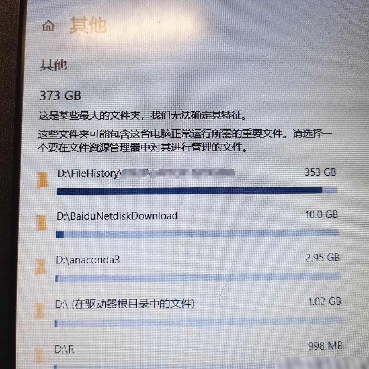 D盘FileHistory占满空间怎么办