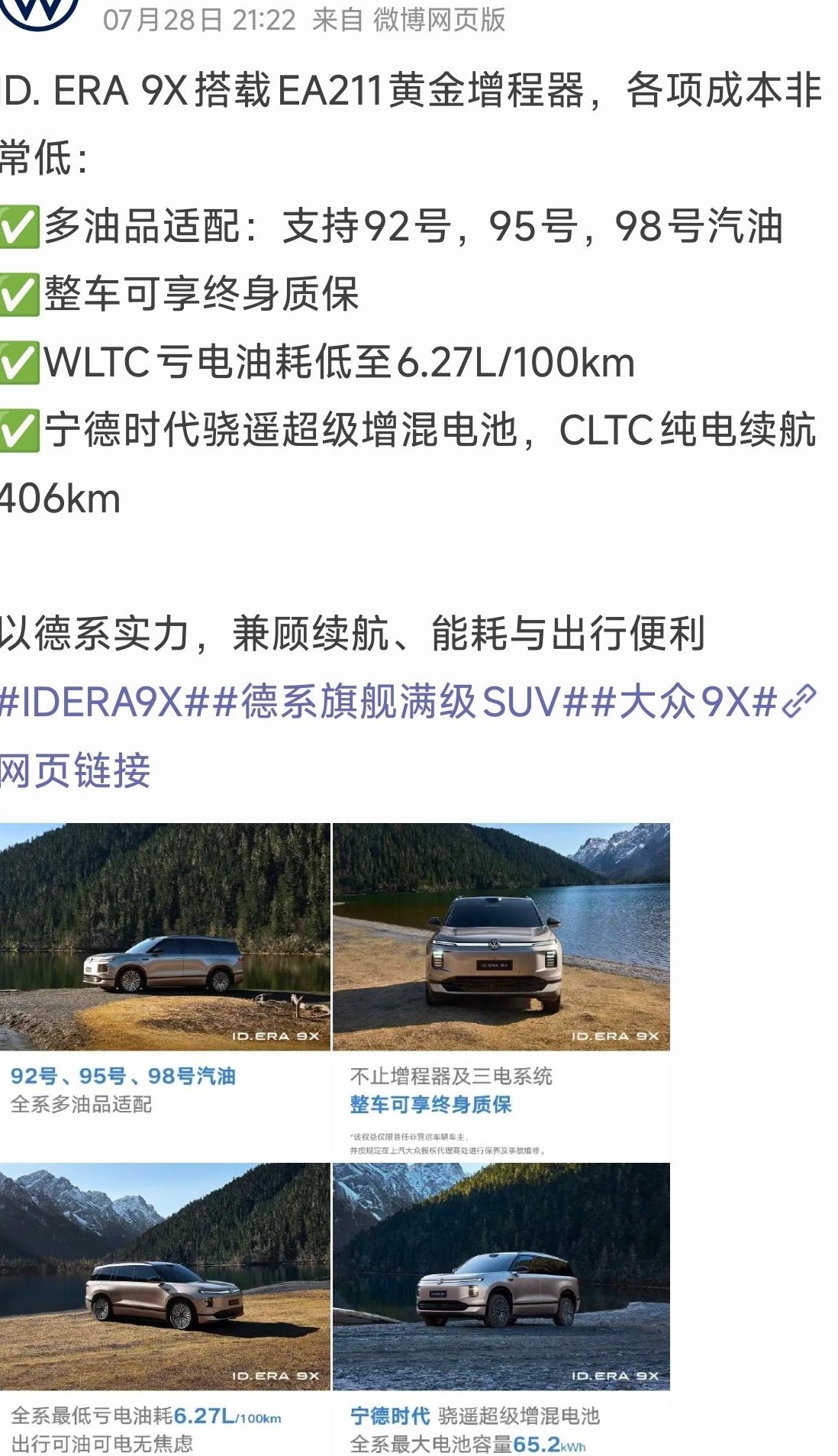 ID. ERA 9X真不挑油？