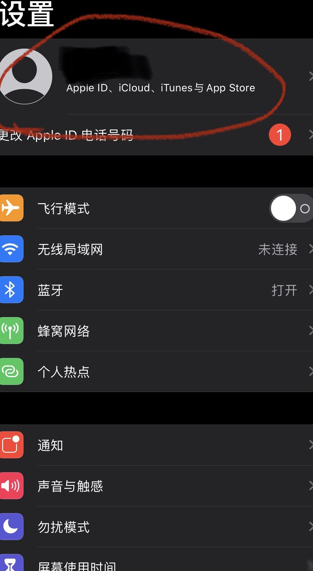 切勿登录他人Apple ID