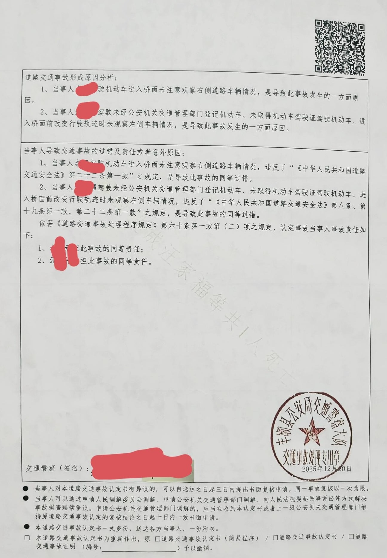 事故认定书与监控不符怎么办