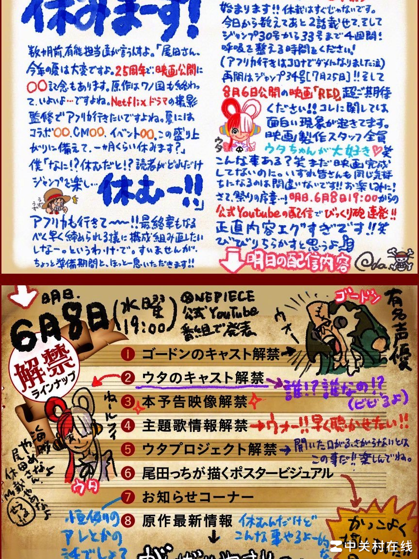 尾田荣一郎休整备战终章