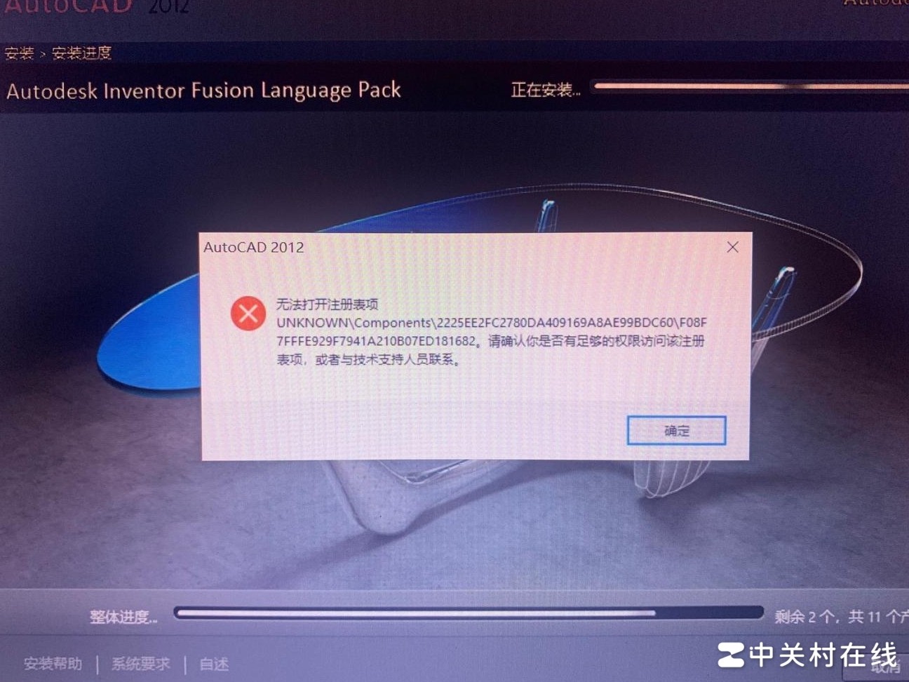 CAD2012注册表项打不开