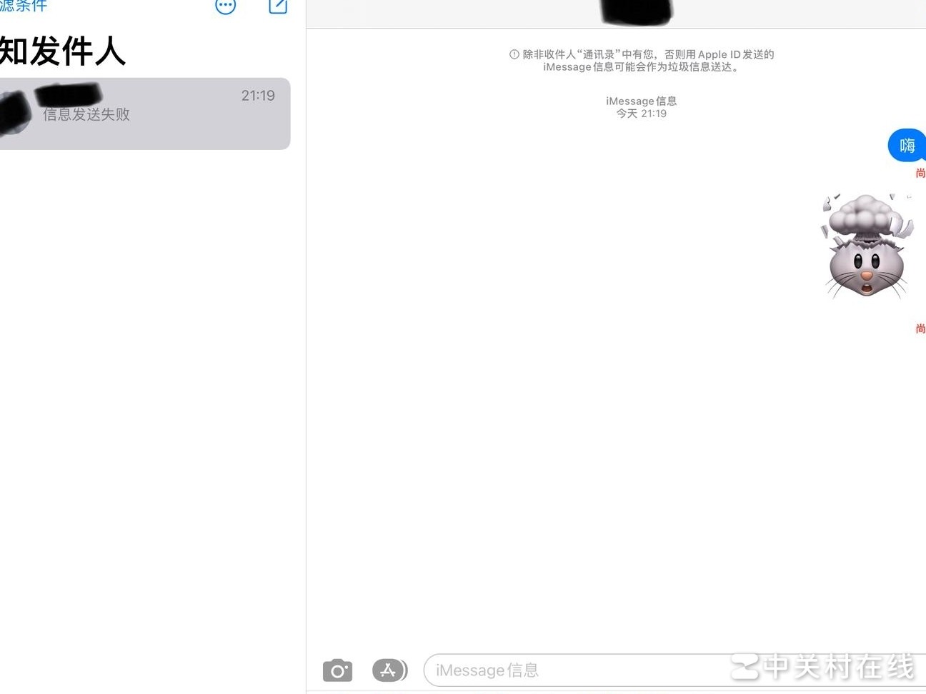iPad iMessage信息未送达
