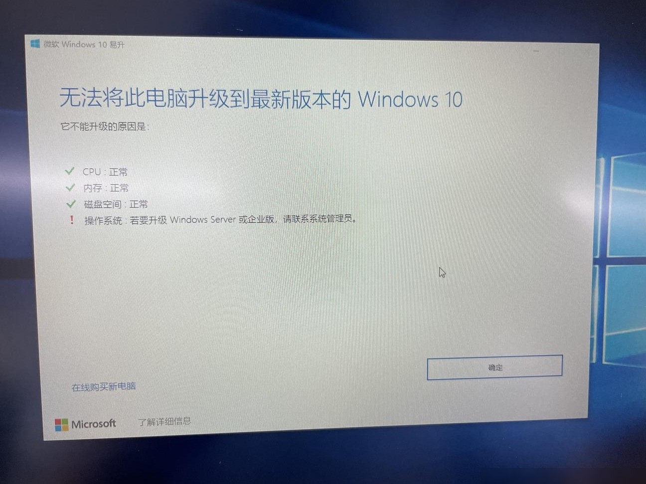 Win10企业版LSTC升级21H1失败解决