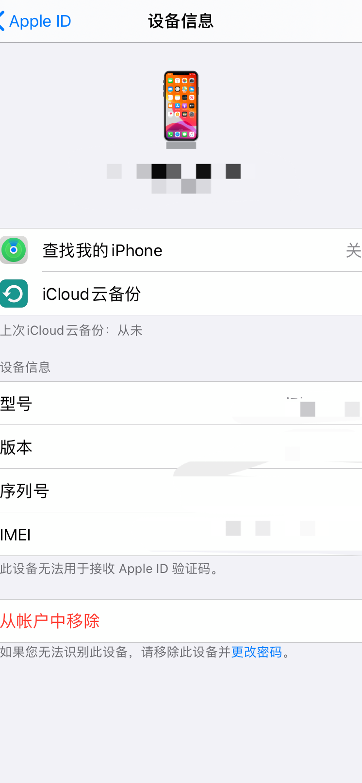 iPhone被盗后账号密码泄露