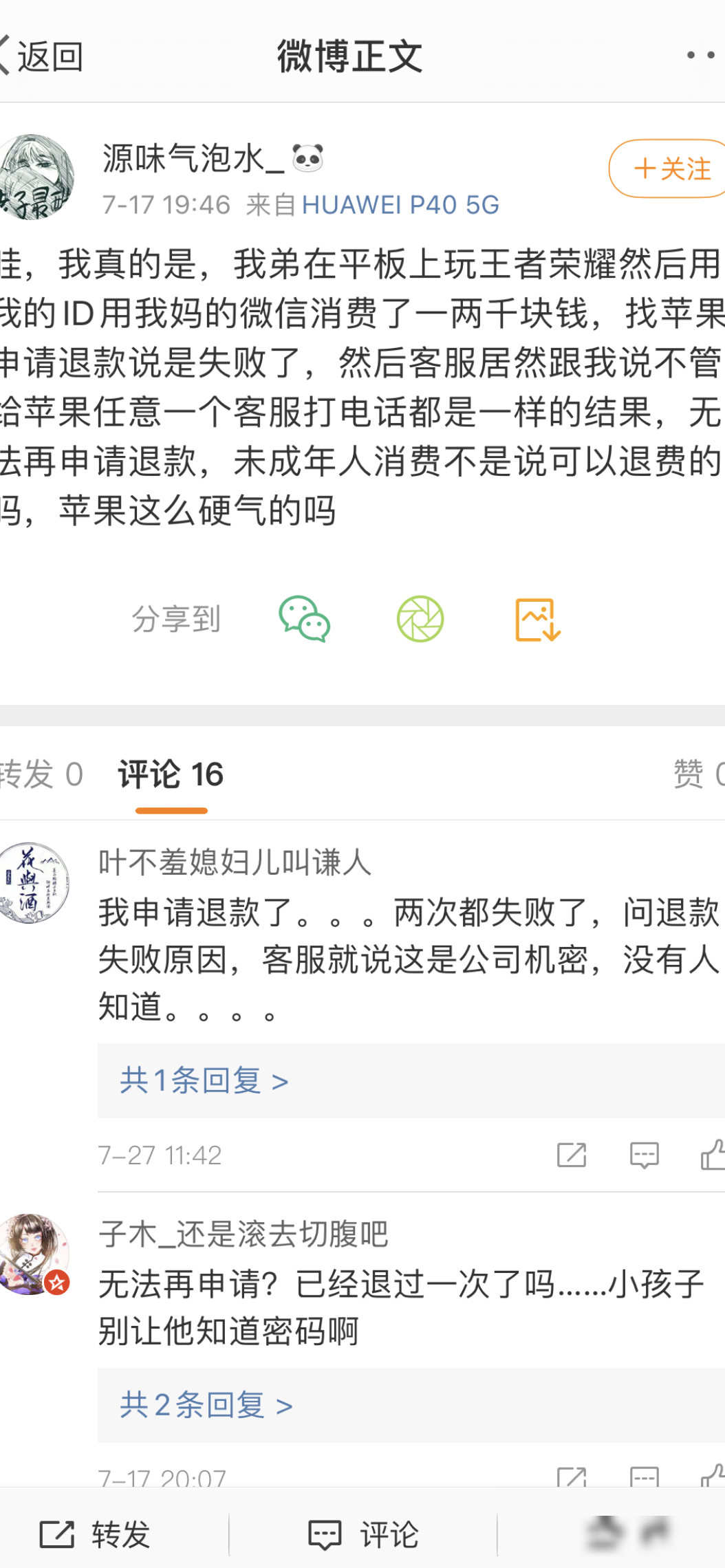 儿童误充值万元维权难