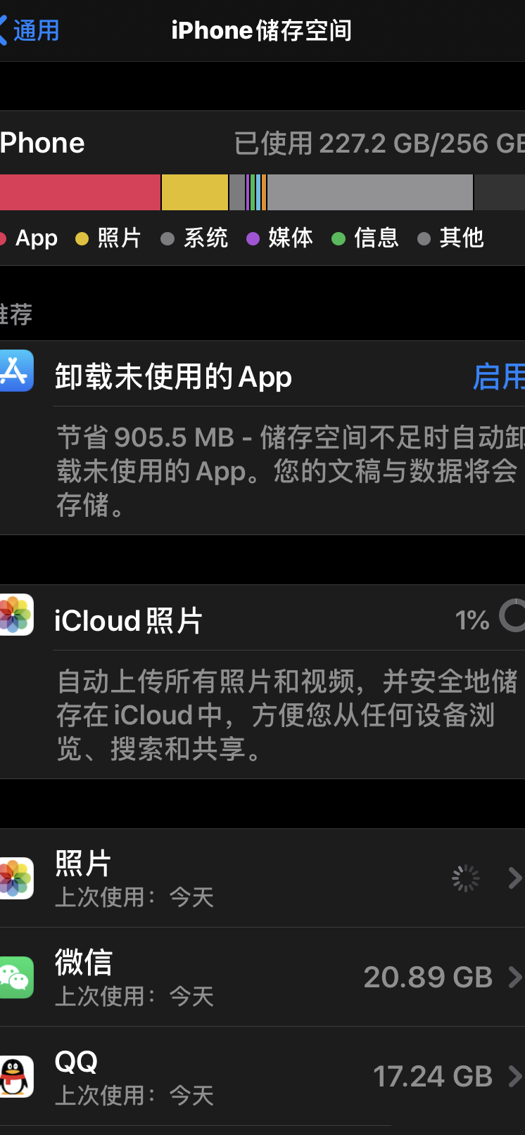 苹果手机其他占用大？
