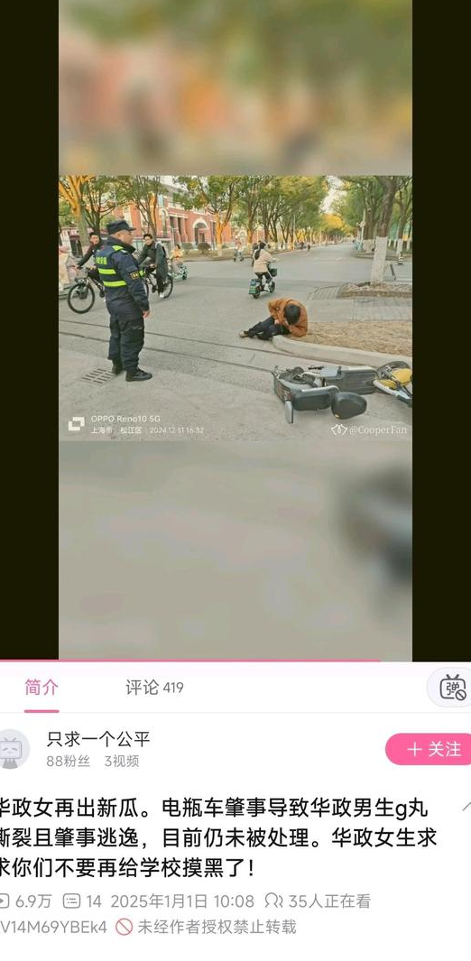 华政女生电瓶车撞人逃逸