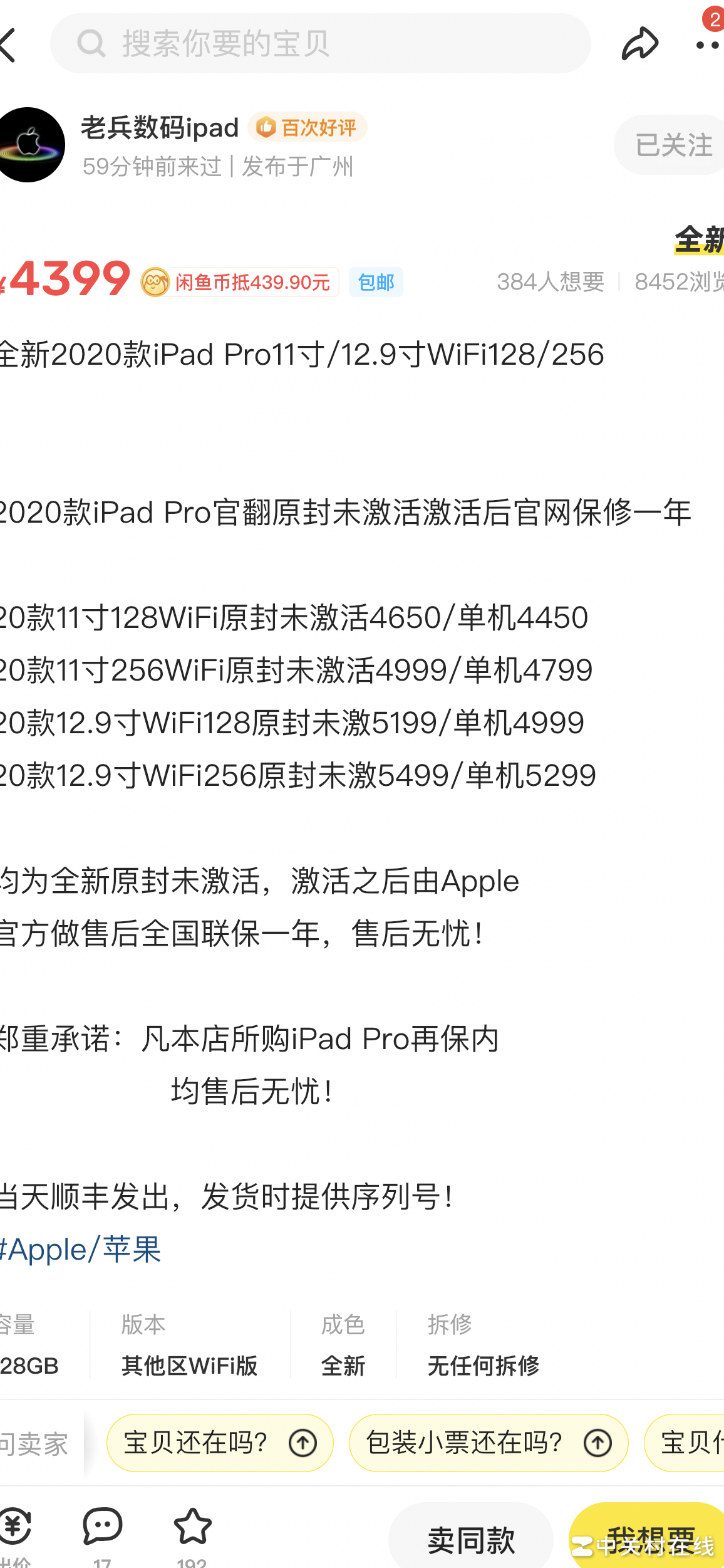 闲鱼买iPad靠谱吗？