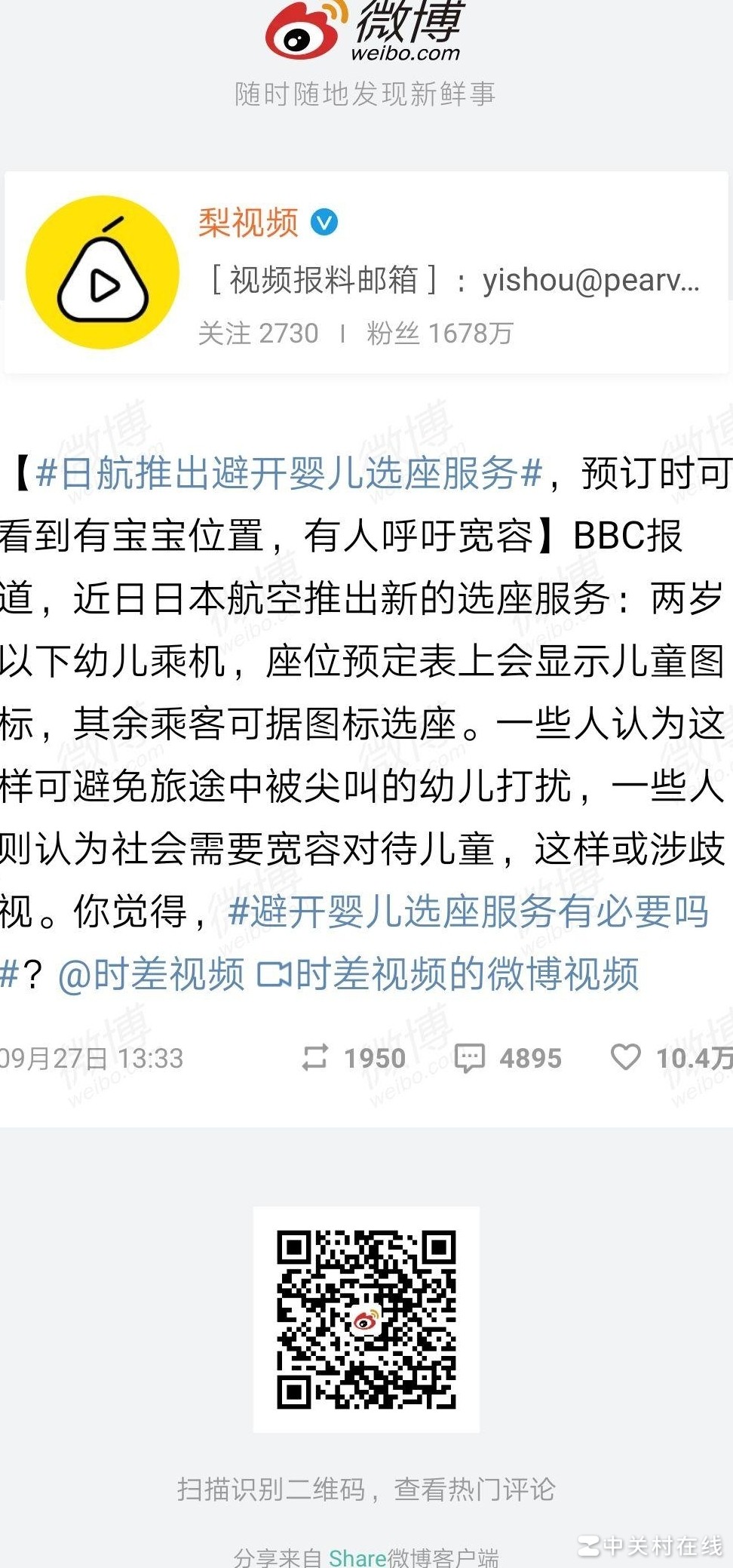 日航避婴选座引争议